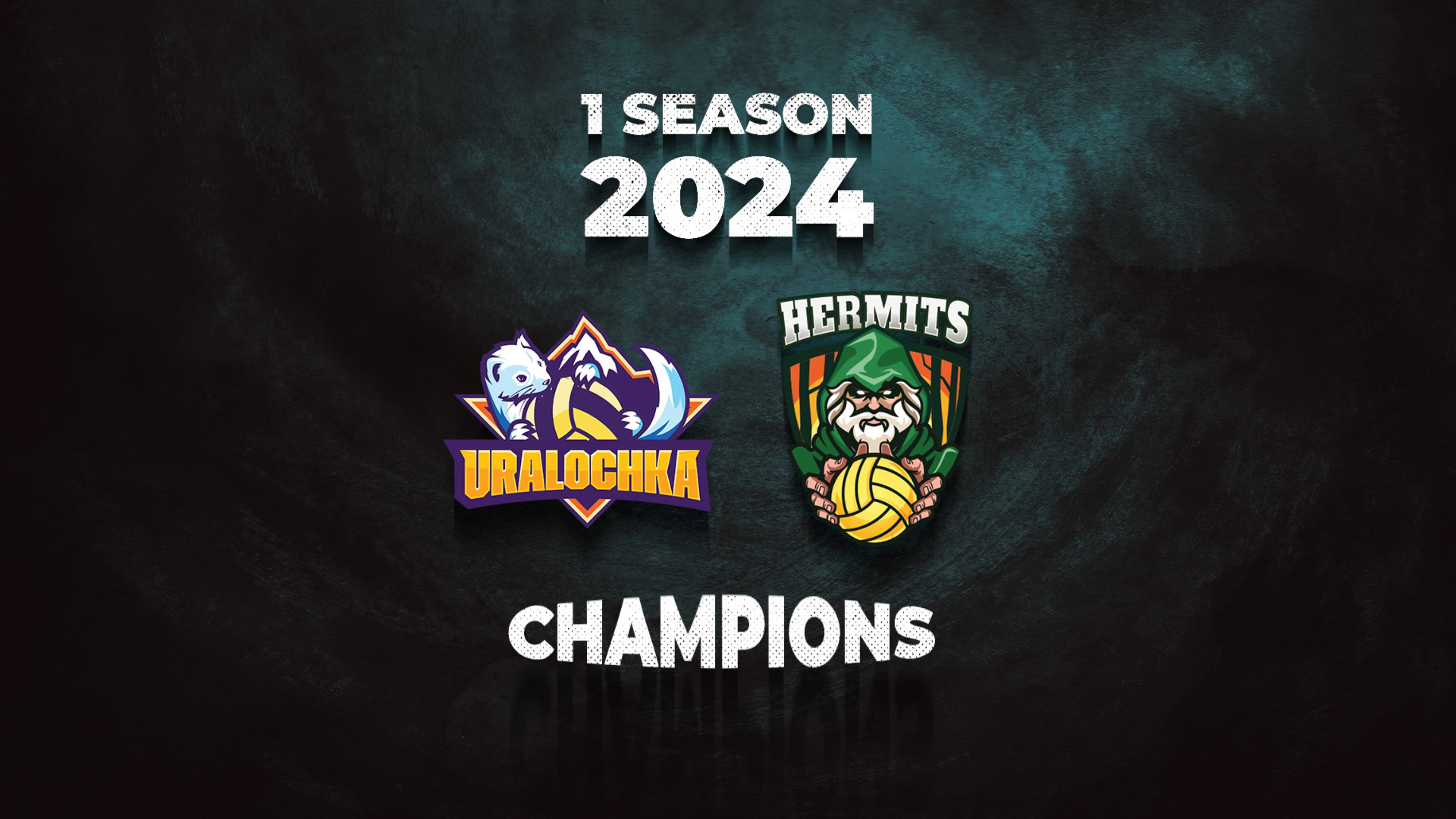 Чемпионы 1 сезона 2024